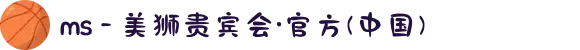 ms - 美狮贵宾会·官方(中国)